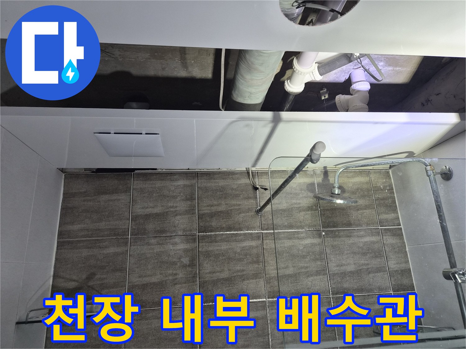 화장실-배관-연결-부위-육안-점검