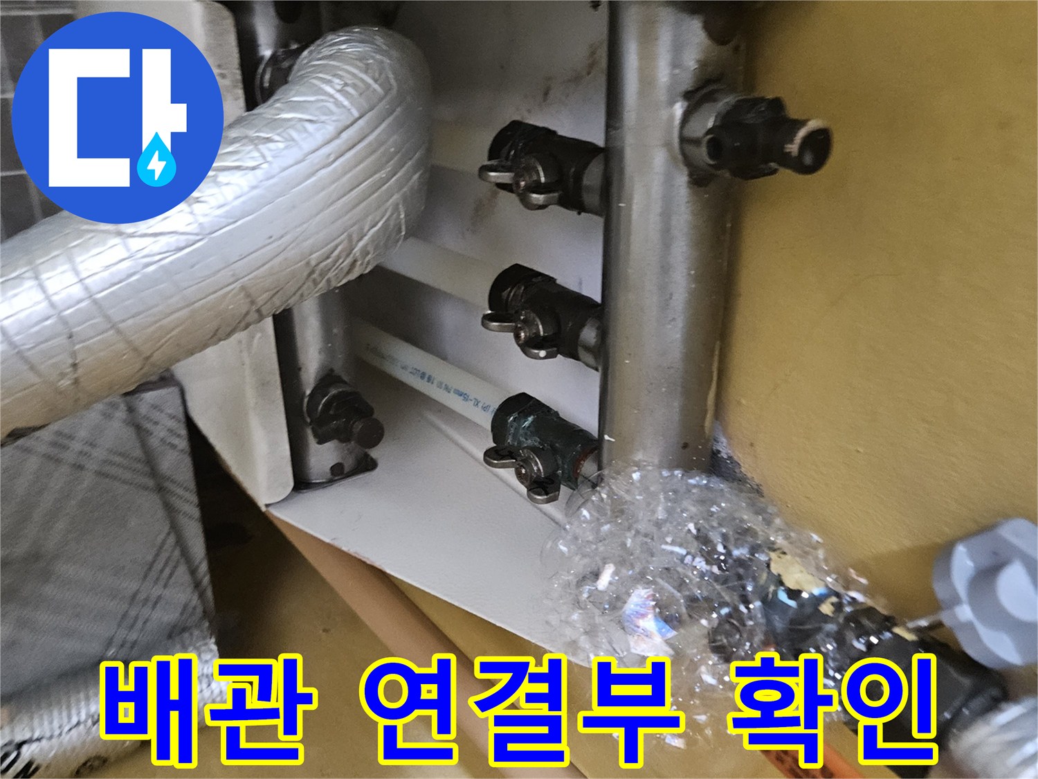 보일러-실내-배관-연결-상태-사진