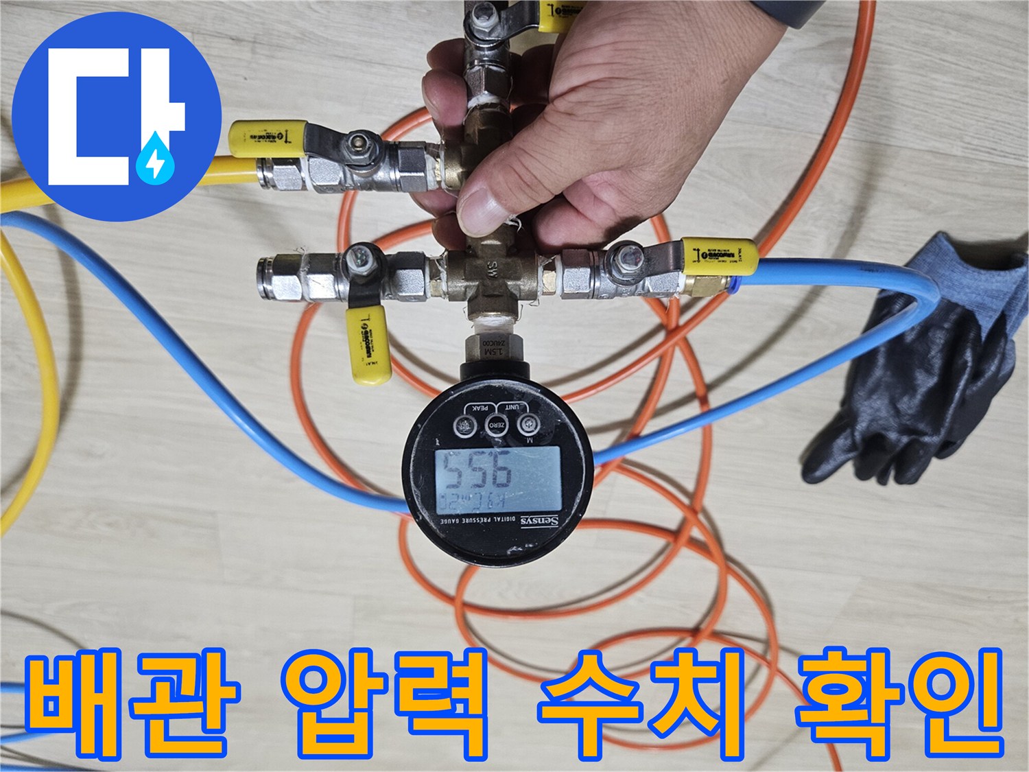 압력-계측기를-연결하여-진행하는-배관-누수-검사