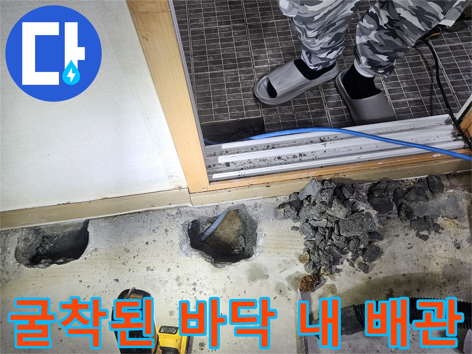 진안동 현장-배관 수리를 위해 파헤쳐진 굴착 부위