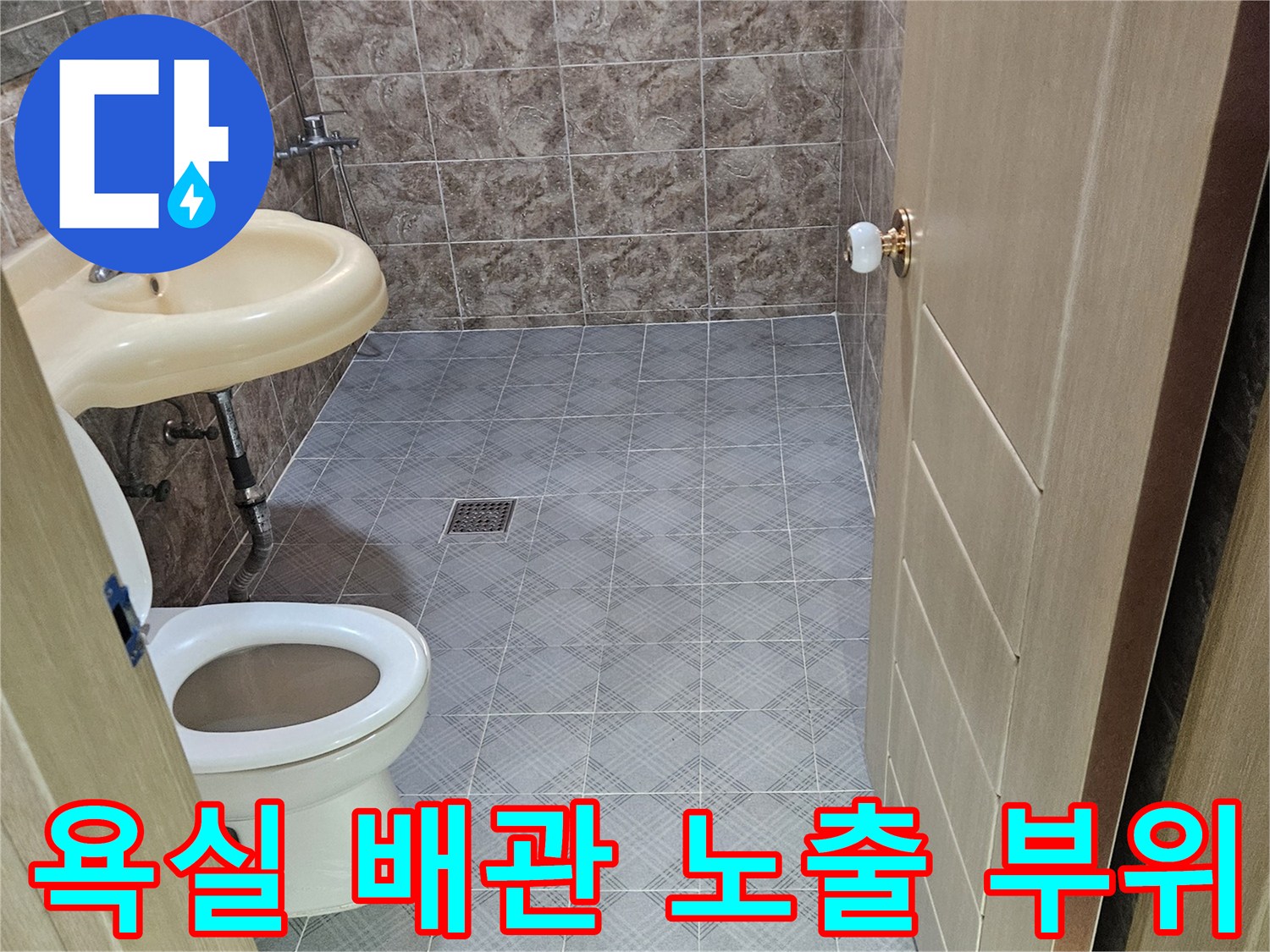 진안동 현장 욕실 세면대와 변기 주변 배관 확인