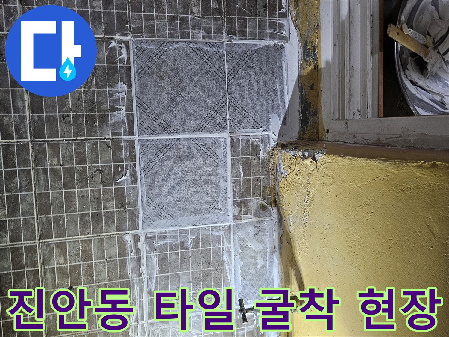 타일-제거-후-노출된-배관-및-밸브