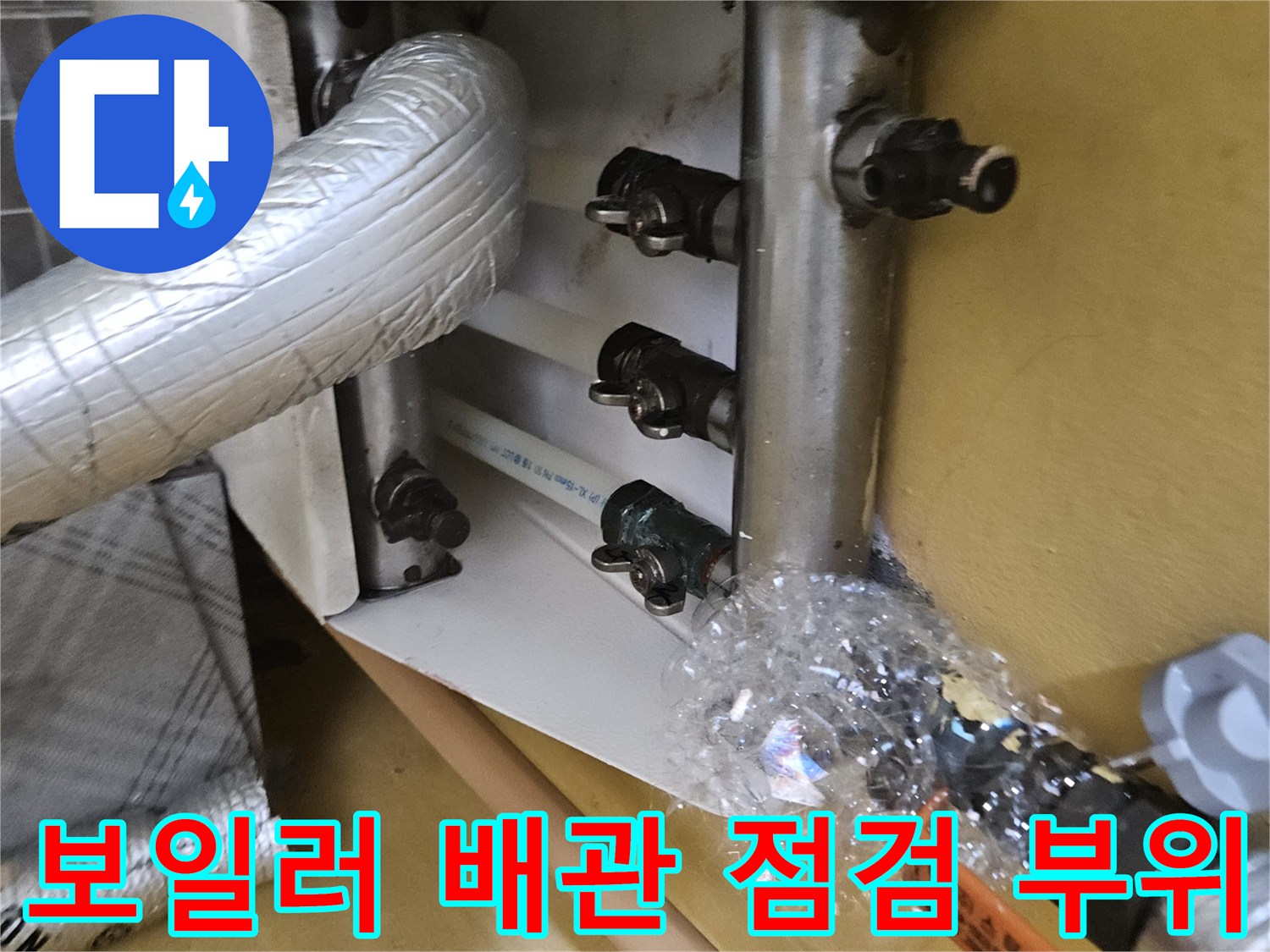 화성 진안동-보일러 배관 연결부 압력 테스트 현장