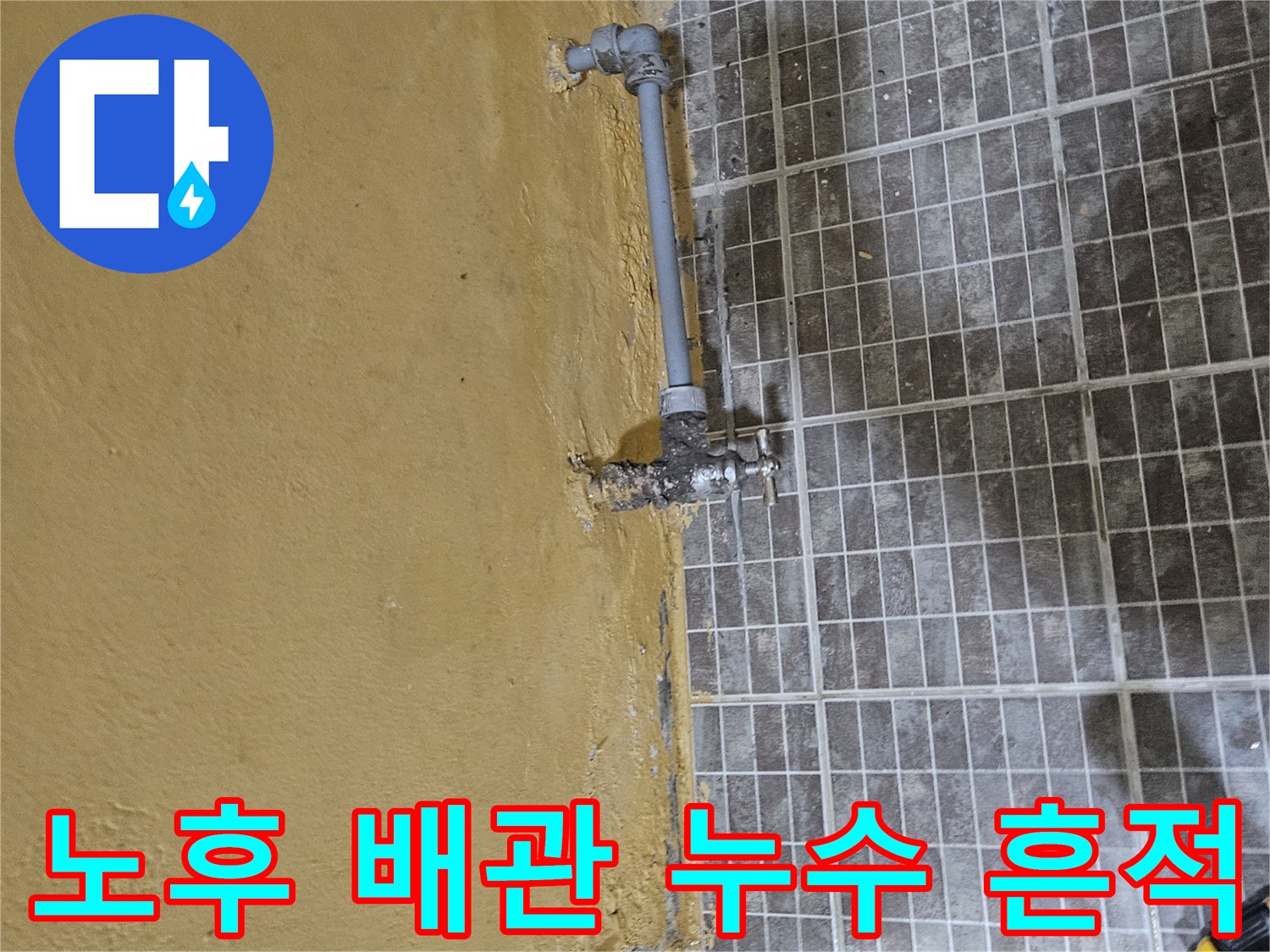 화성 진안동 현장-부식된 배관의 파손 부위