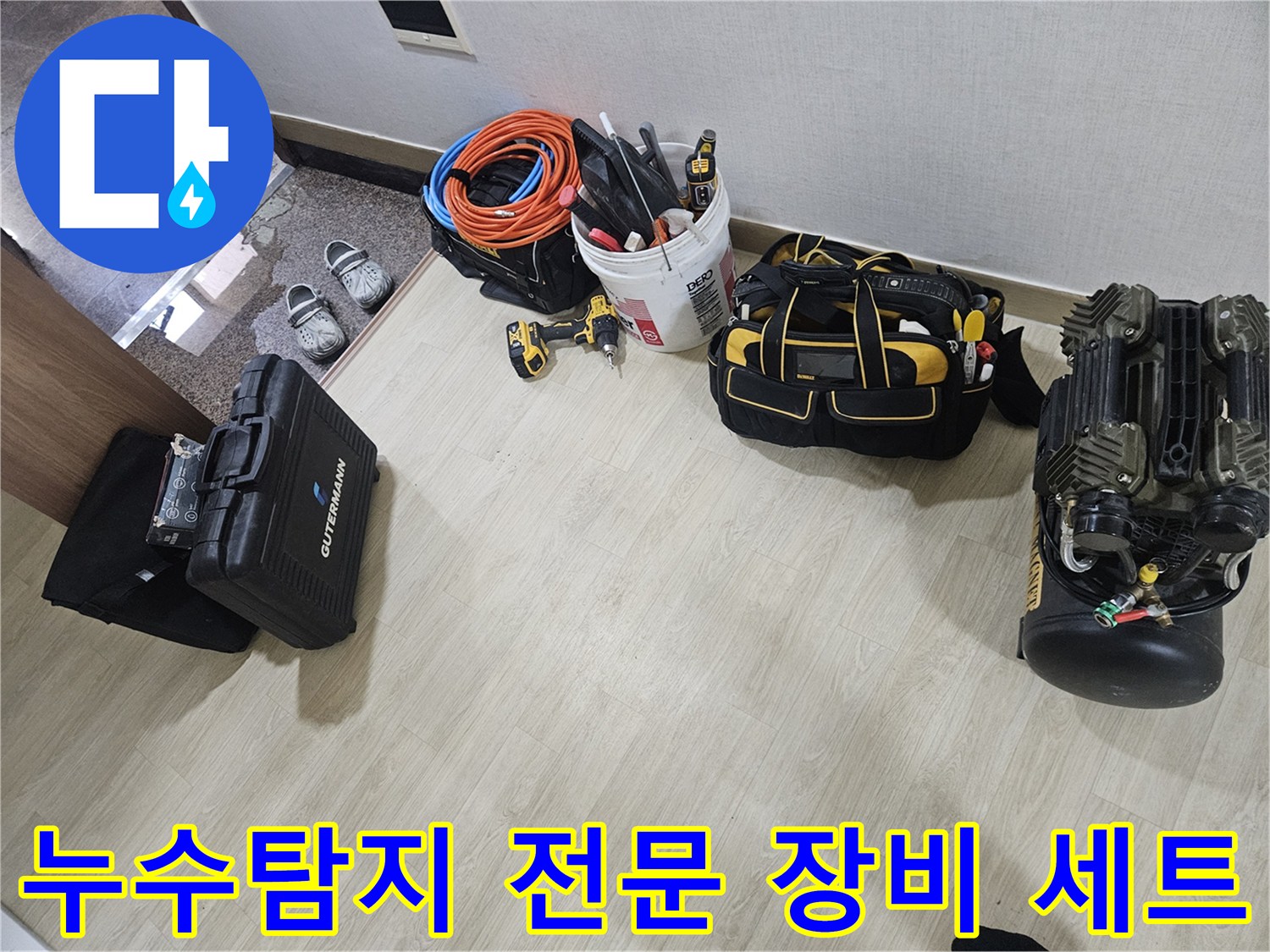 화성 현장에서 사용될-누수 탐지용 에어콤프레셔와 각종 측정 장비들