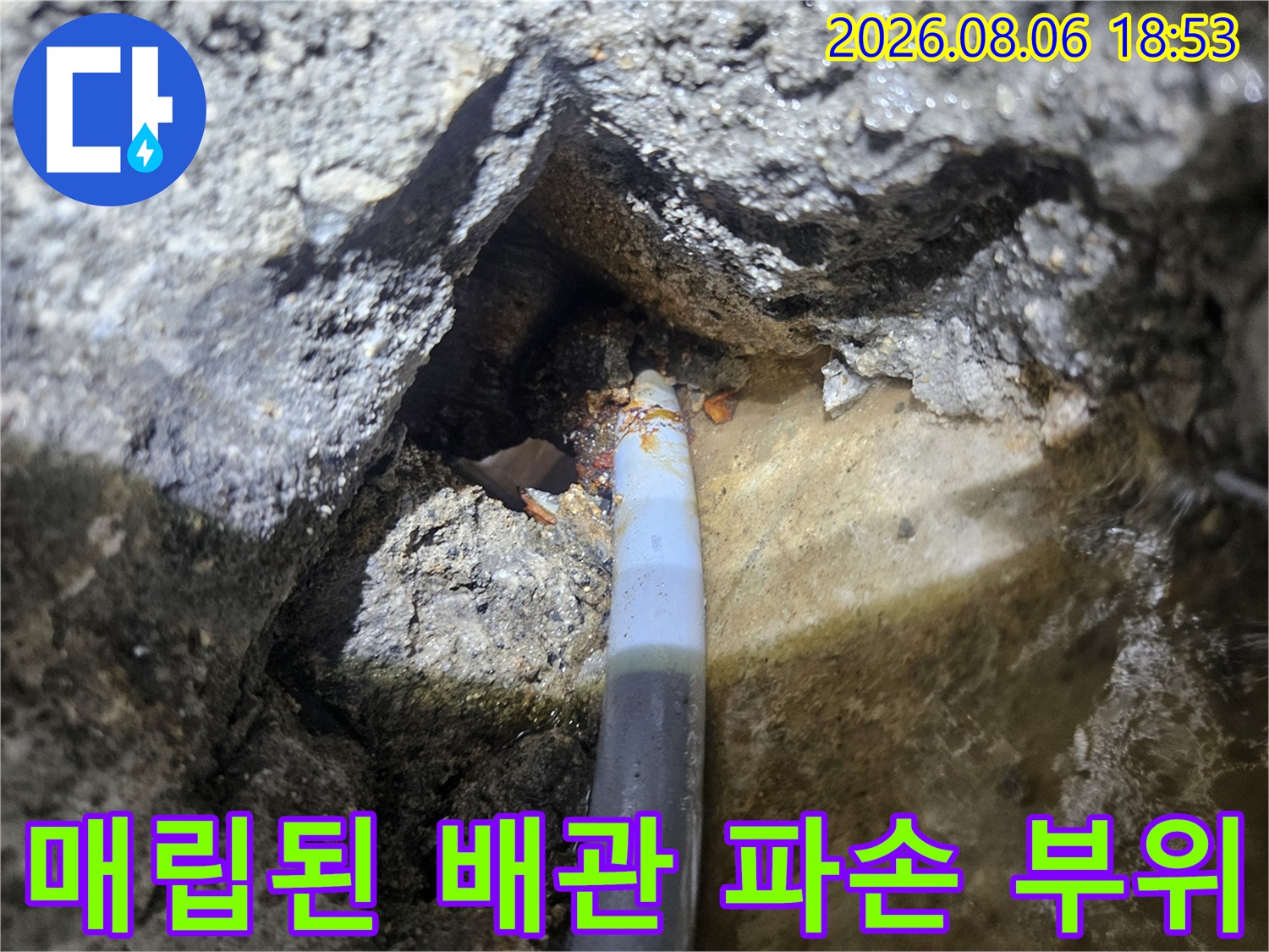 화성시 진안동 현장의-파손된 매립 배관 모습