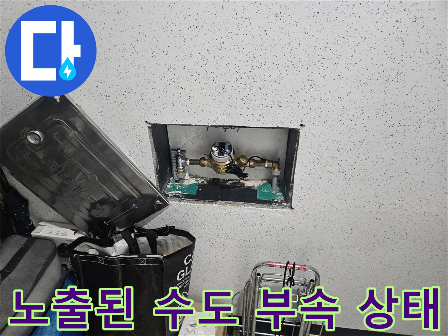 남양수 호평동 - 굴착 작업으로 드러난 배관 연결부 상세