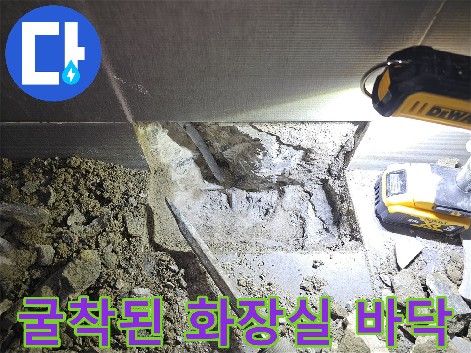 남양주-호평동-현장-배관-누수-지점-확인을-위한-타일-제거