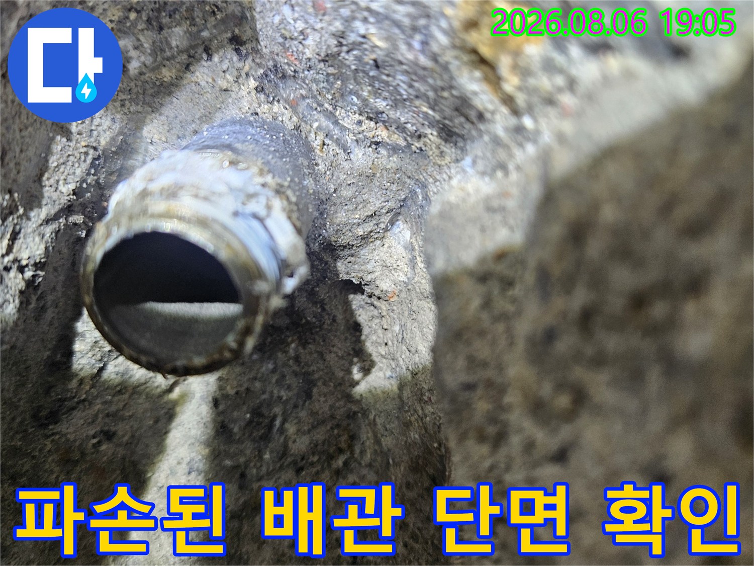 문제가 발생한 파손 배관의 단면을 근접 촬영한 사진