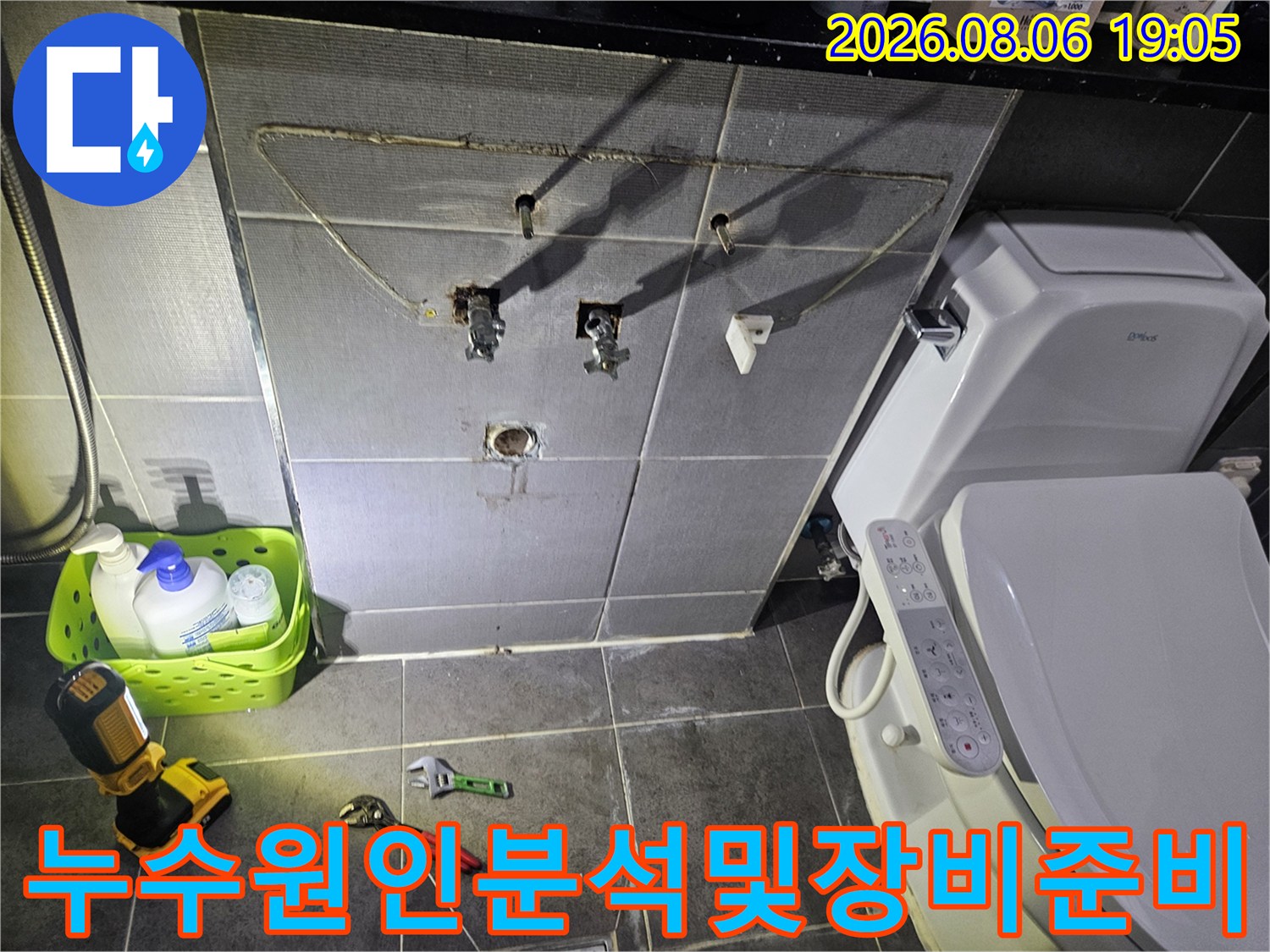 배관 점검과 수리 준비를 위한 공구 및 탐지 장치 배치