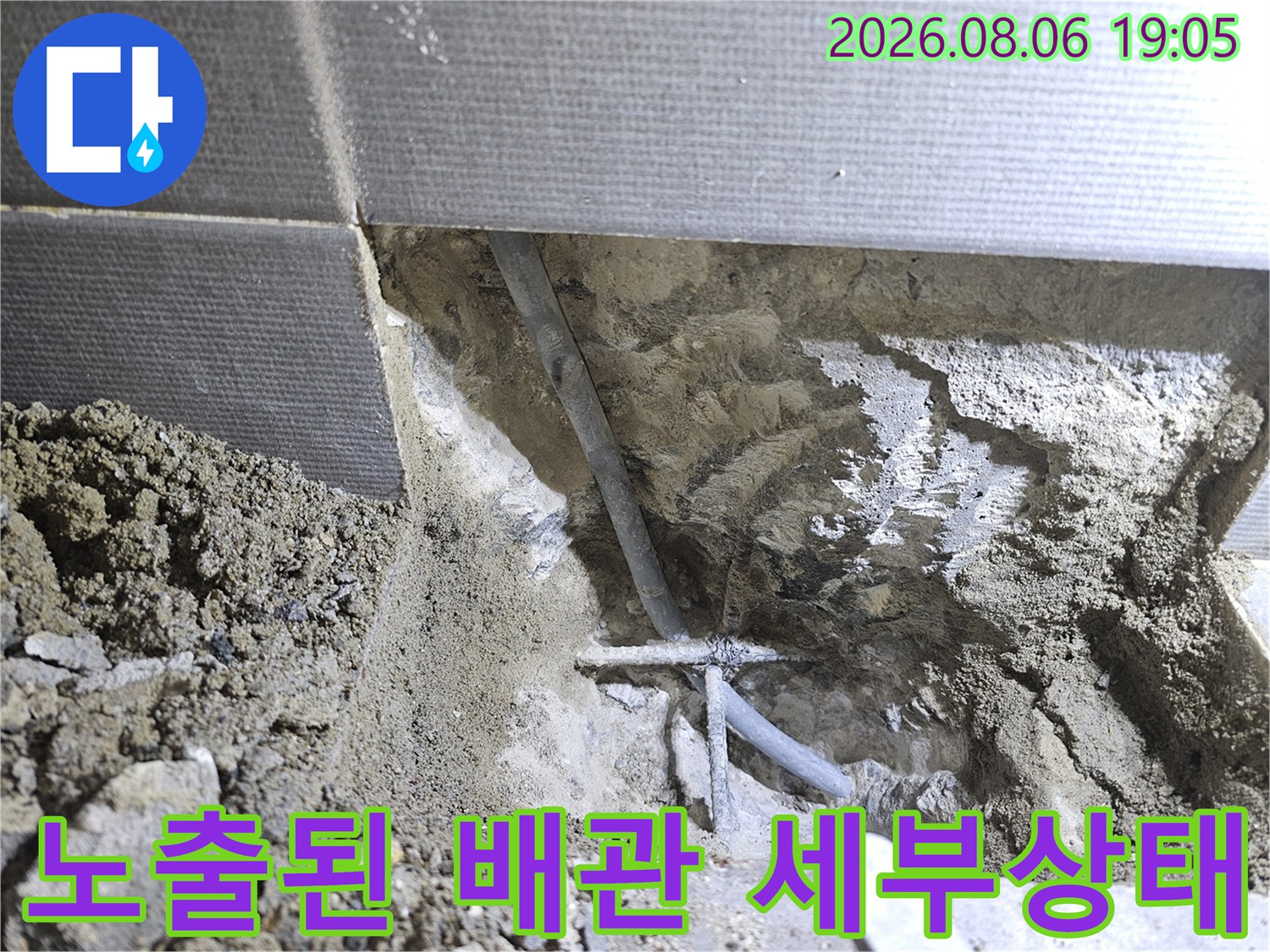 벽면 파손 부위의 노출된 배관 구조