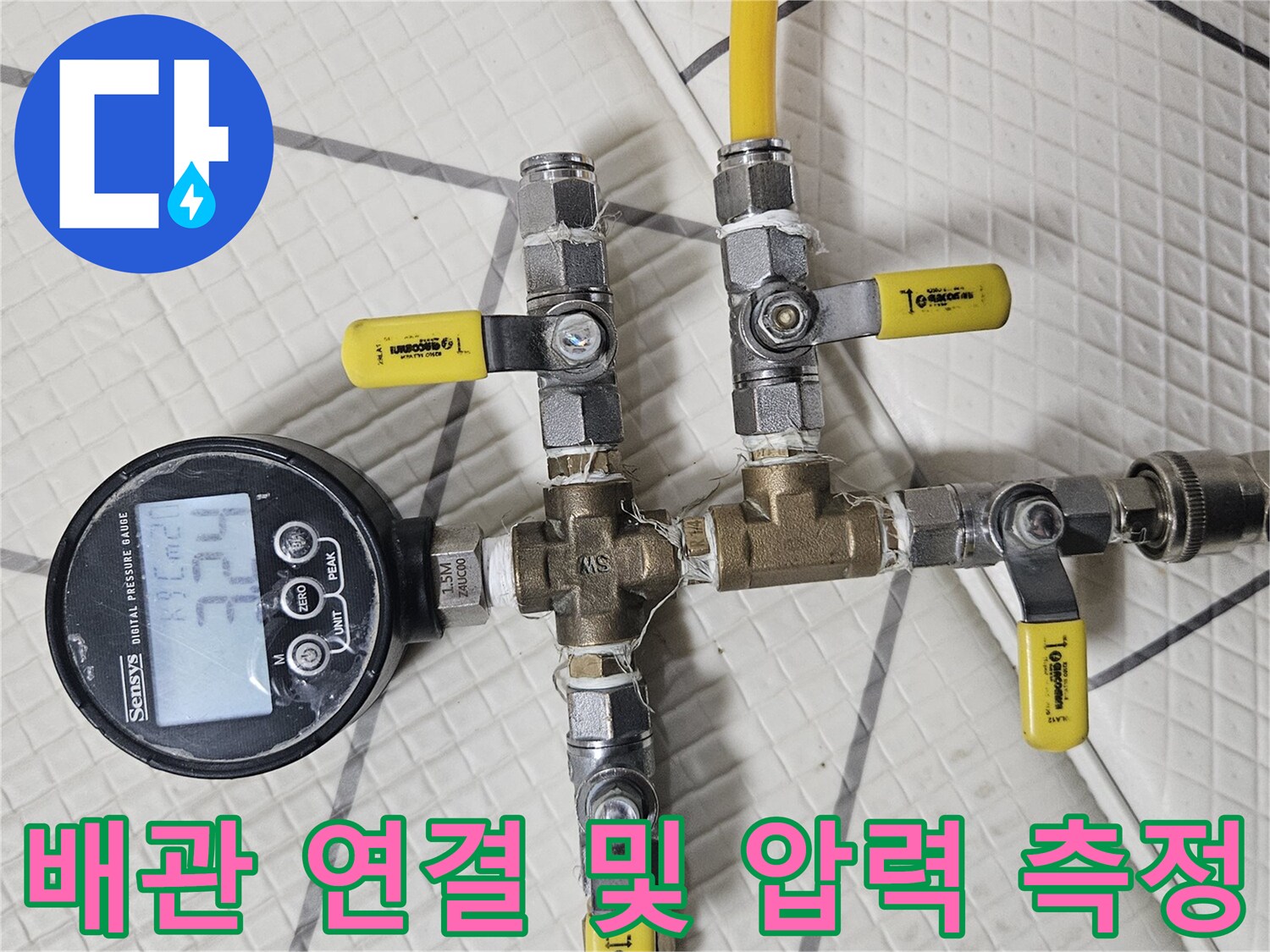 분기된-배관에-연결된-공압-측정 장비