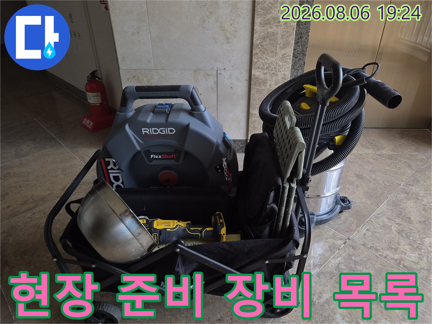 배관 청소 및 석션을 위한 전문 작업 도구의 현장 배치