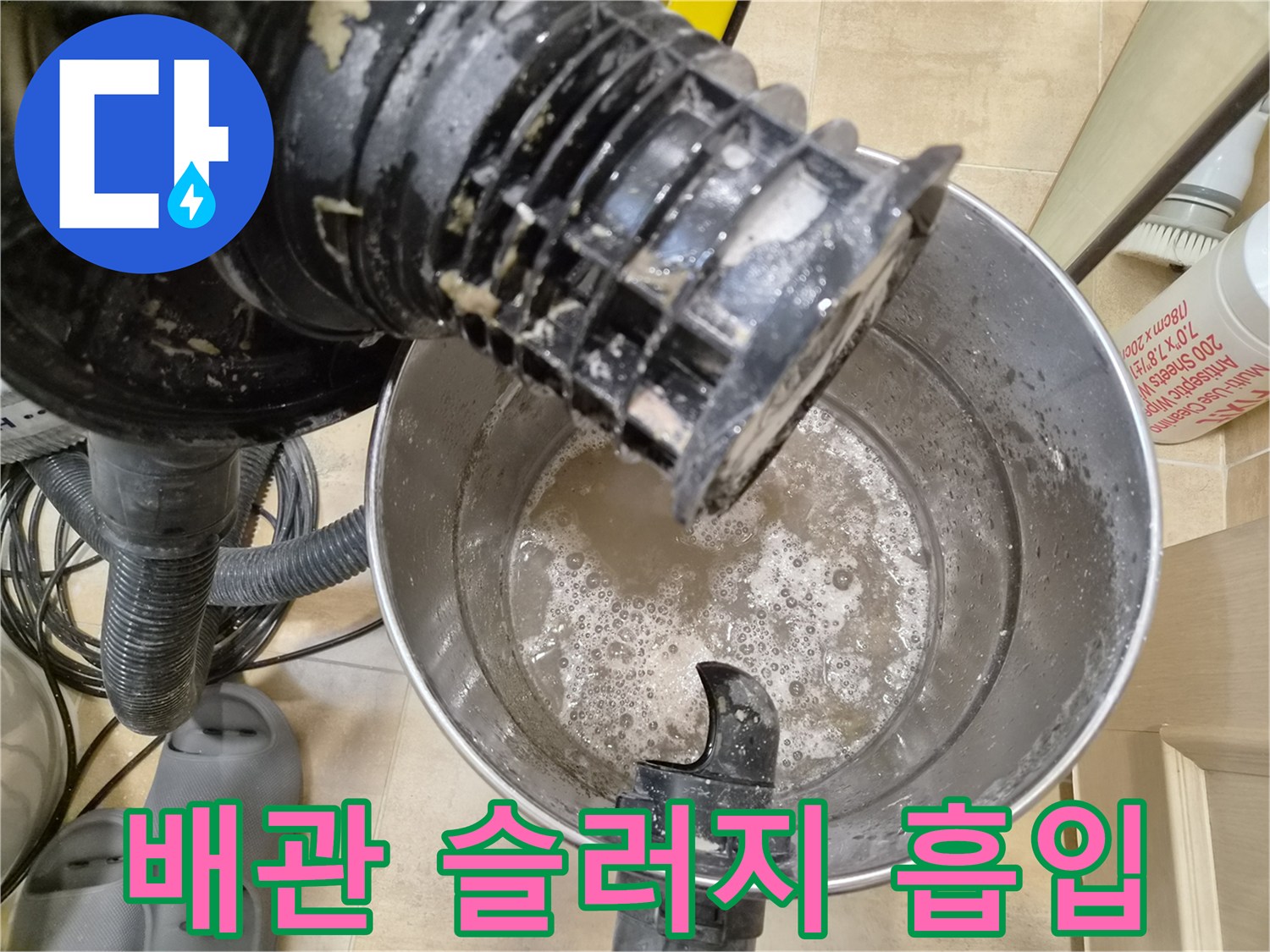 석션-장비를-이용해-추출된-배관-오염물