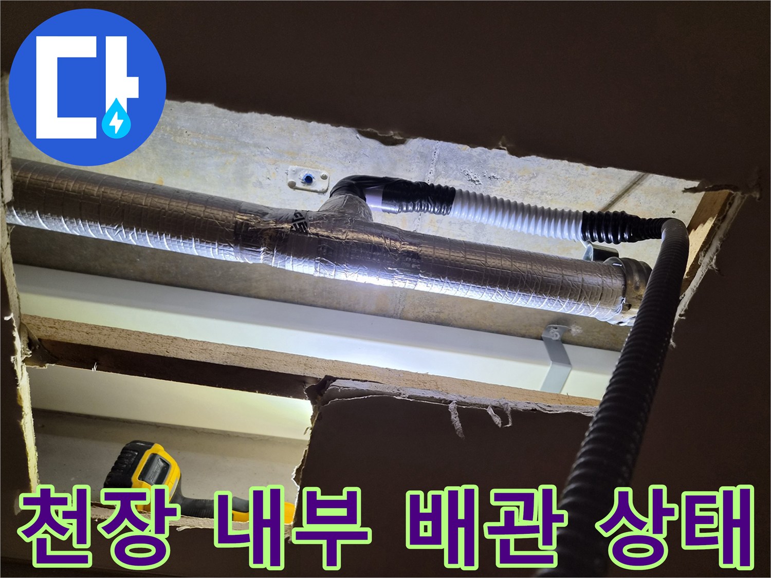 에어컨-드레인-배관-내부-상태-확인
