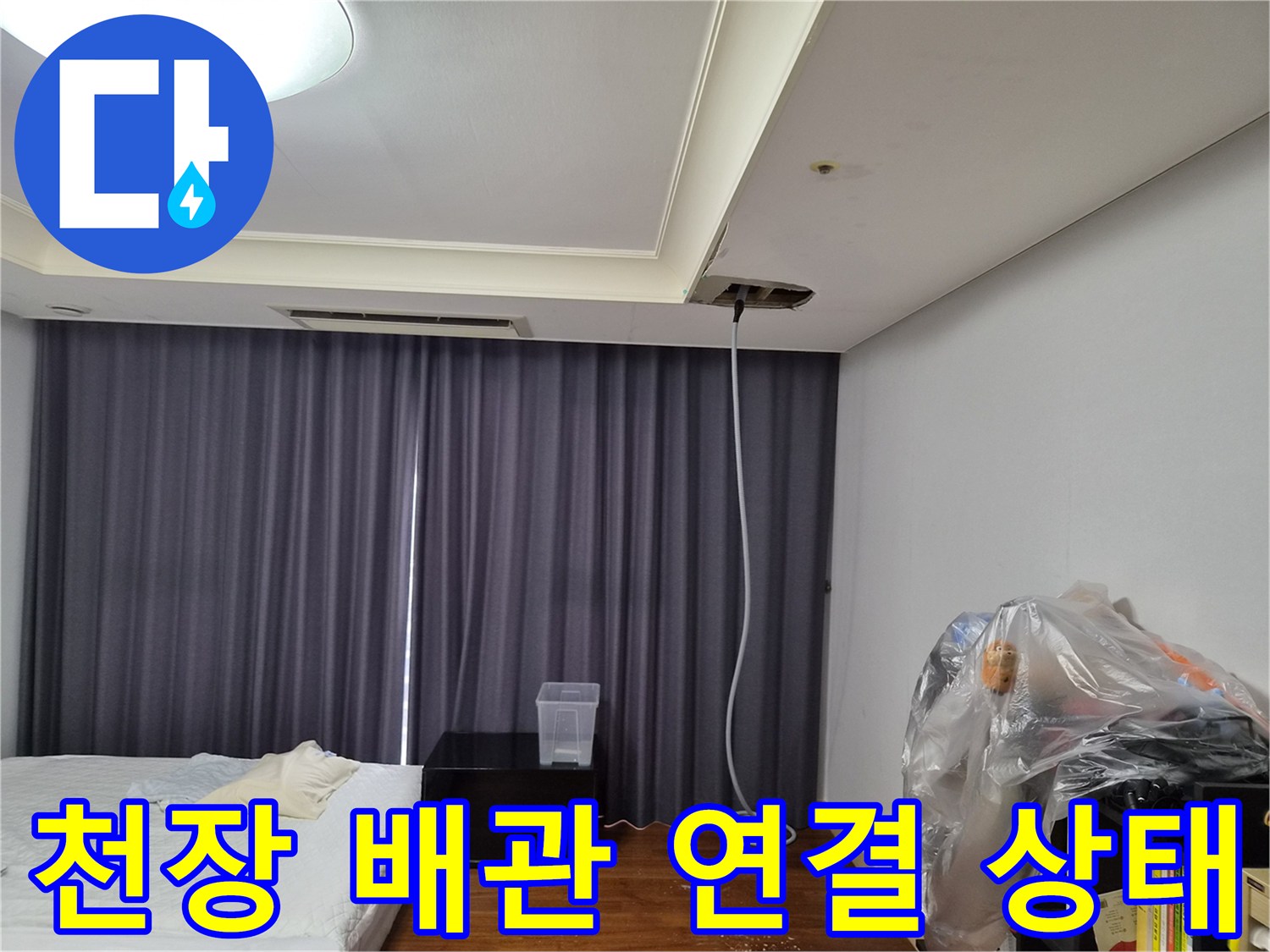에어컨-천장-드레인-배관-연결-상태-확인