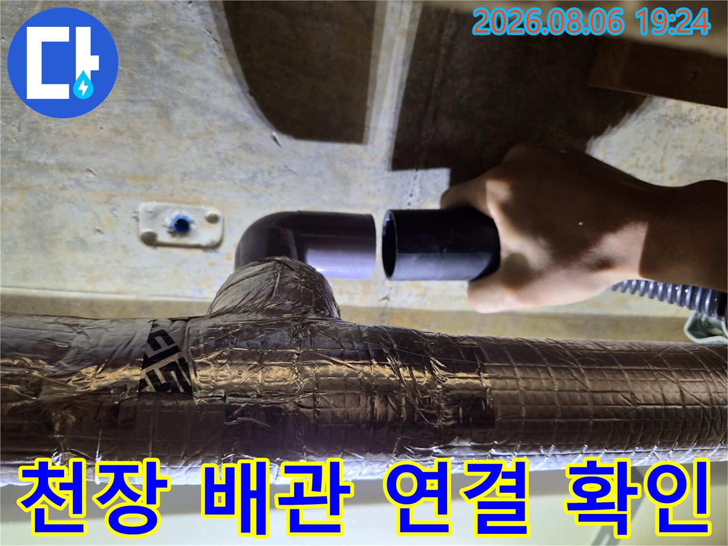 천장 내부-에어컨 드레인 배관 점검 작업