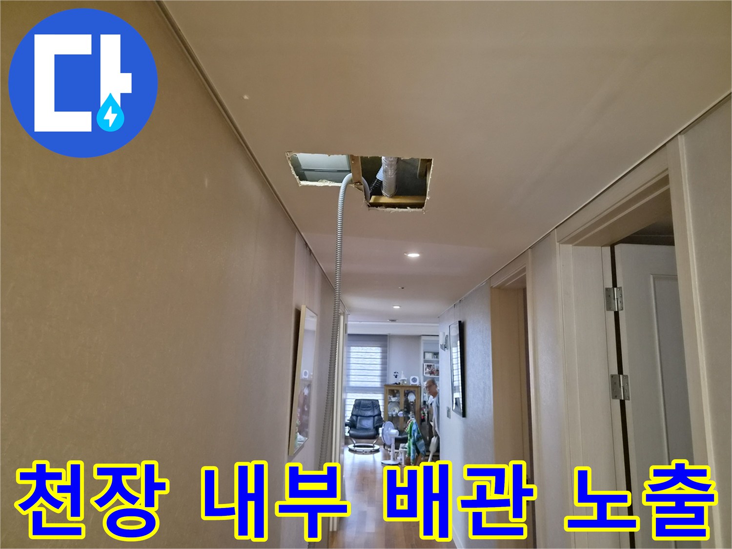 천장 마감재 사이로-보이는 에어컨 배수 배관의 모습
