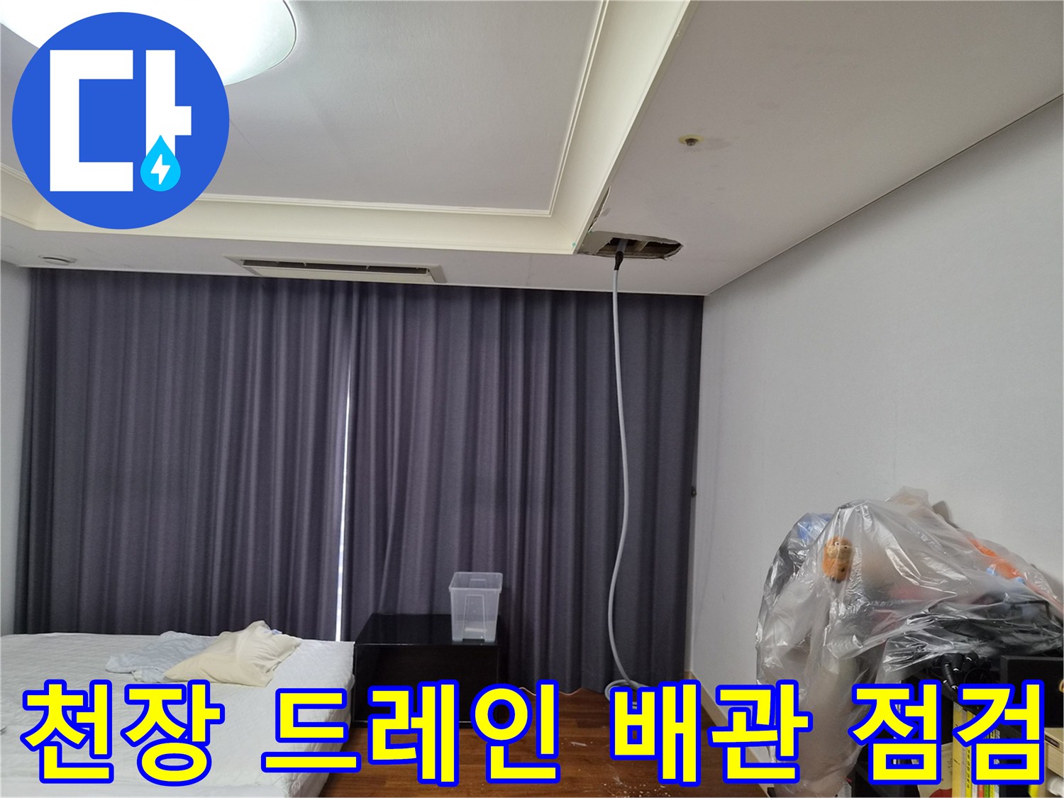 천장-안쪽-에어컨-드레인-배관-연결부