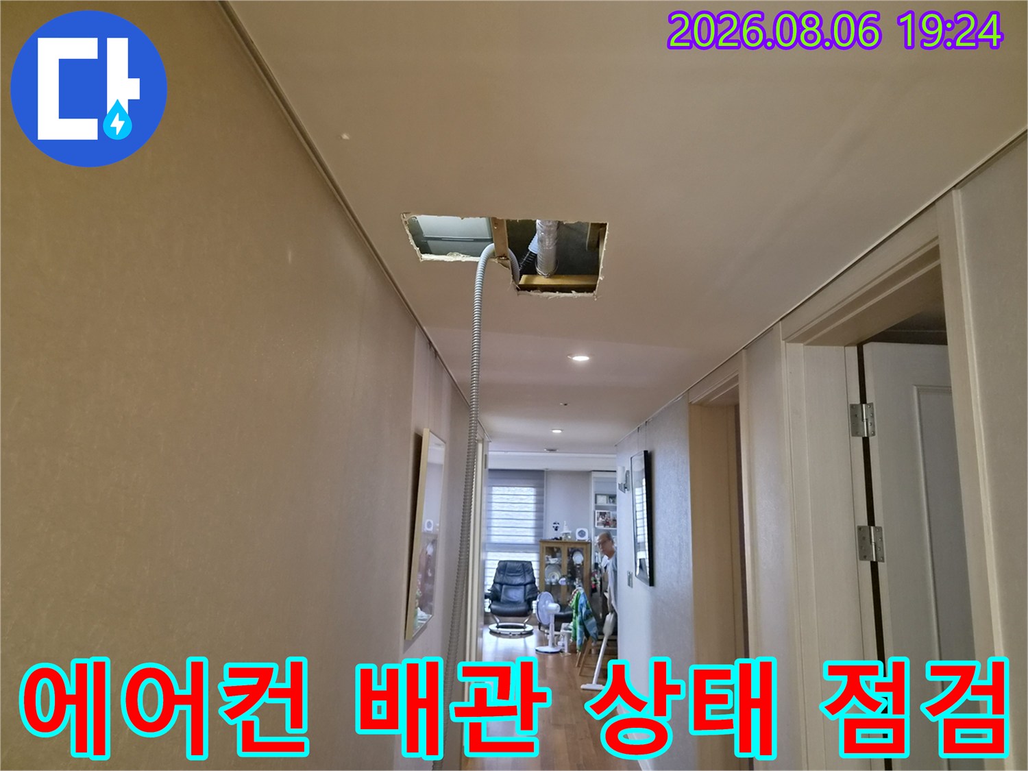 천장 안쪽으로 노출된-에어컨 배수 배관의 연결 모습입니다.