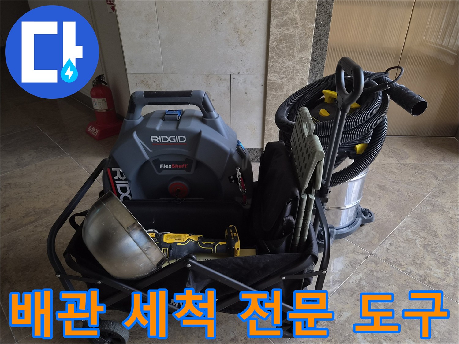 현장 작업용 석션기와 배관 청소 장비가 담긴 카트 모습