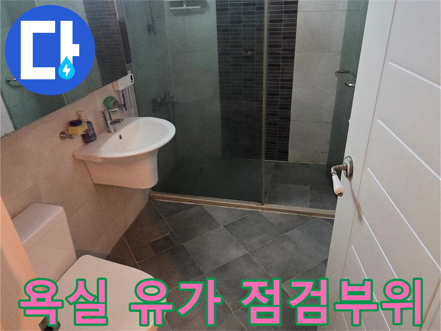 구의동 현장-배수 트렌치 주변 방수 결함 사진