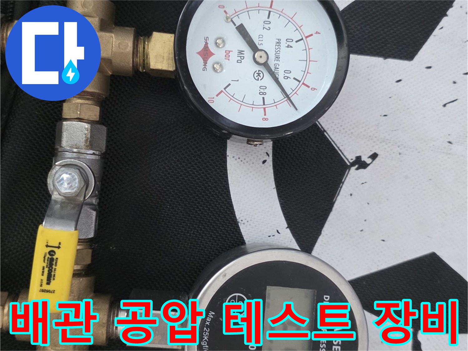 두 종류의 압력 게이지를 이용한 - 배관 기밀성 검사 중인 현장 모습