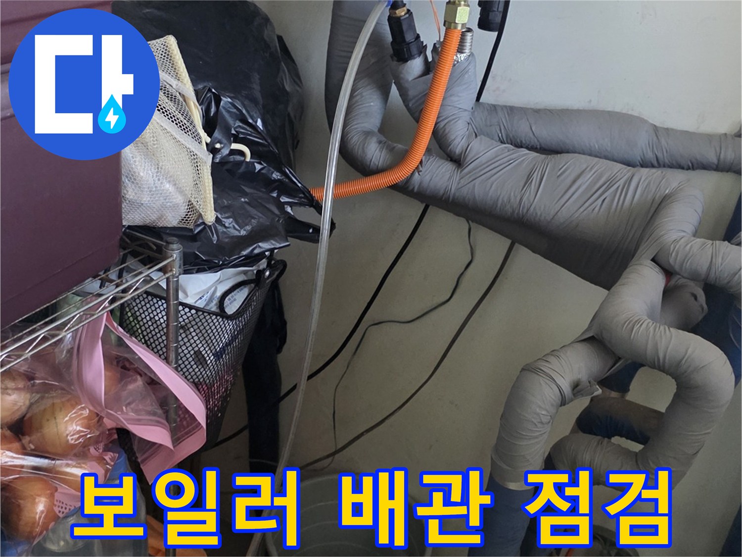보일러-연결부위-배관-공압-테스트-진행-중