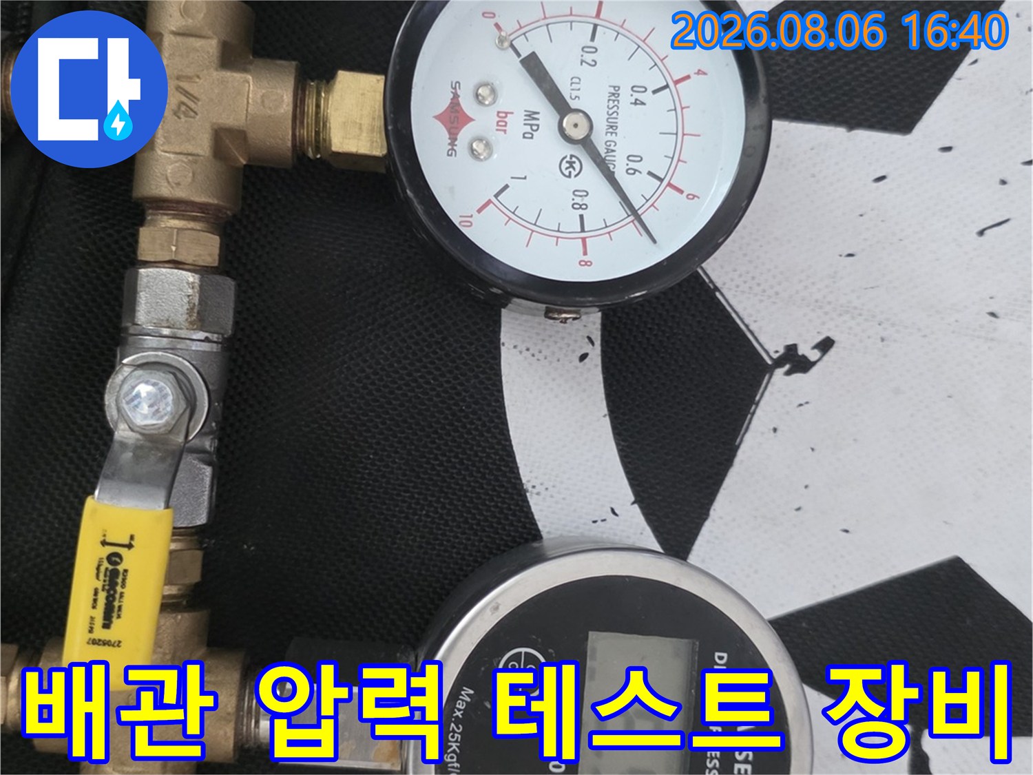 수도 배관의 누수 여부를 판단하기 위한 공압 테스트기 설치 모습
