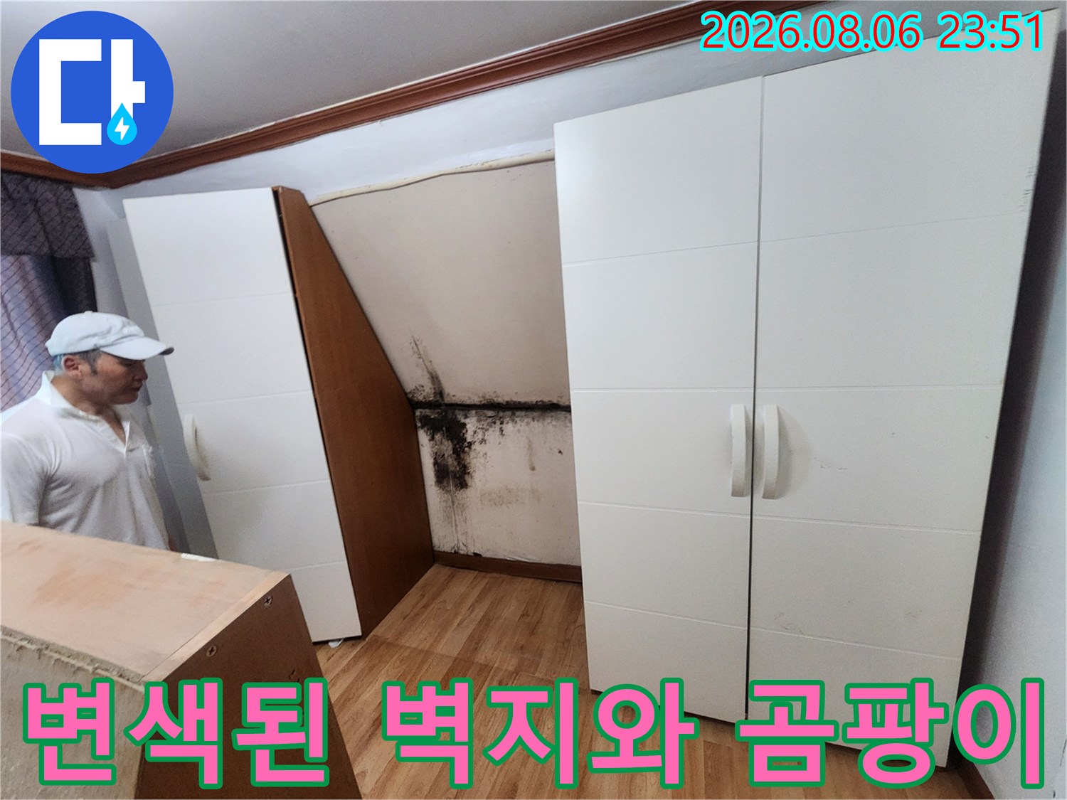 누수로 인해 검은 곰팡이가 번진 벽면의 상세 모습