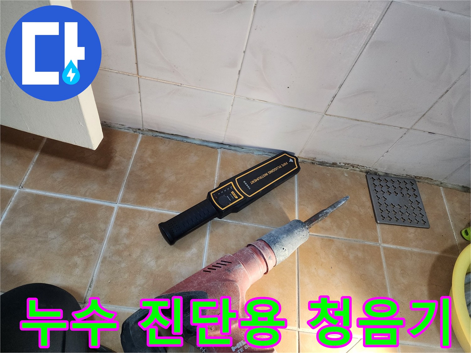 정밀한 누수 위치를 찾는-청음식 탐지 장비