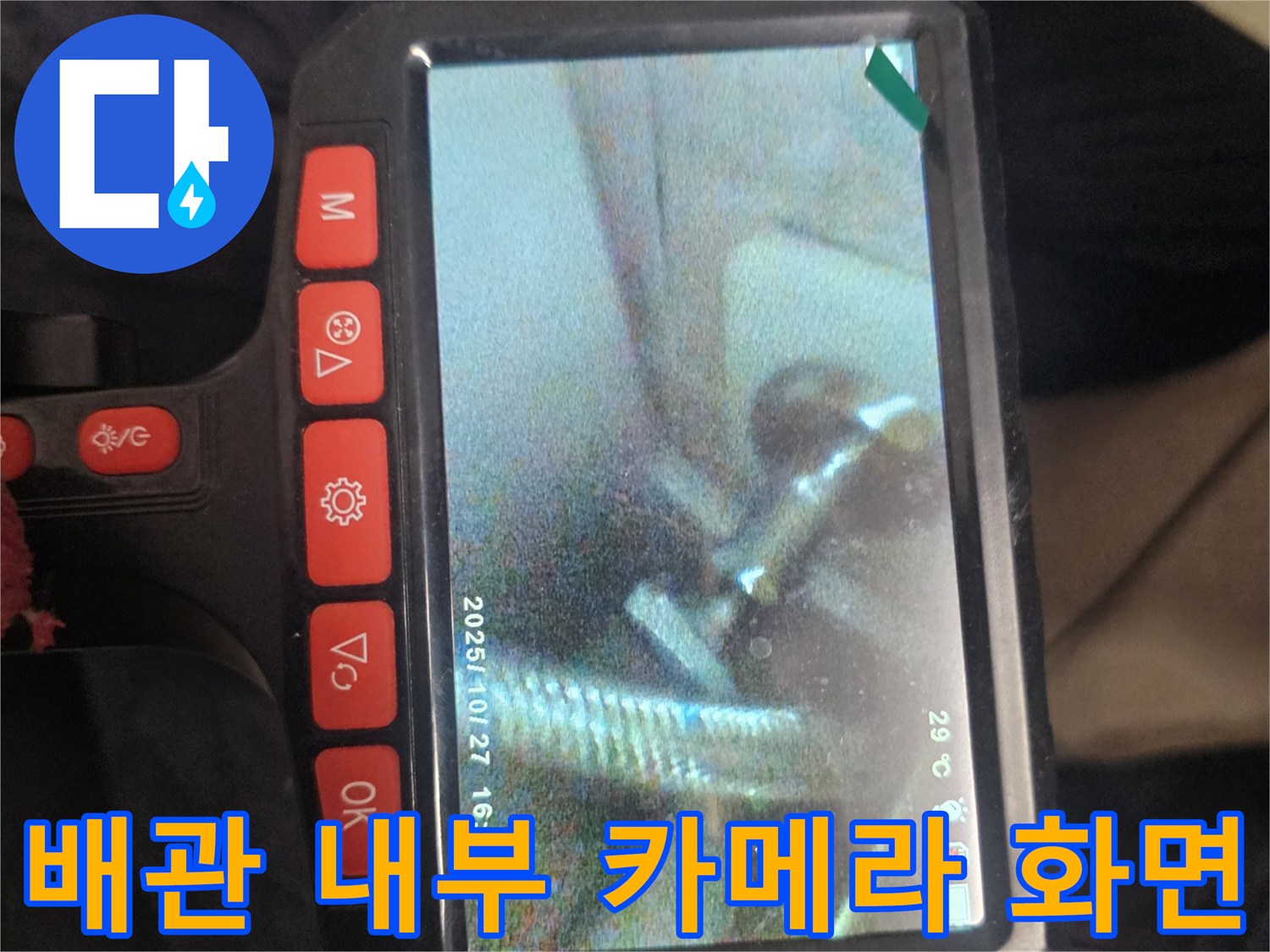 내시경 장비를 통해 본 매립 배관의 근접 촬영
