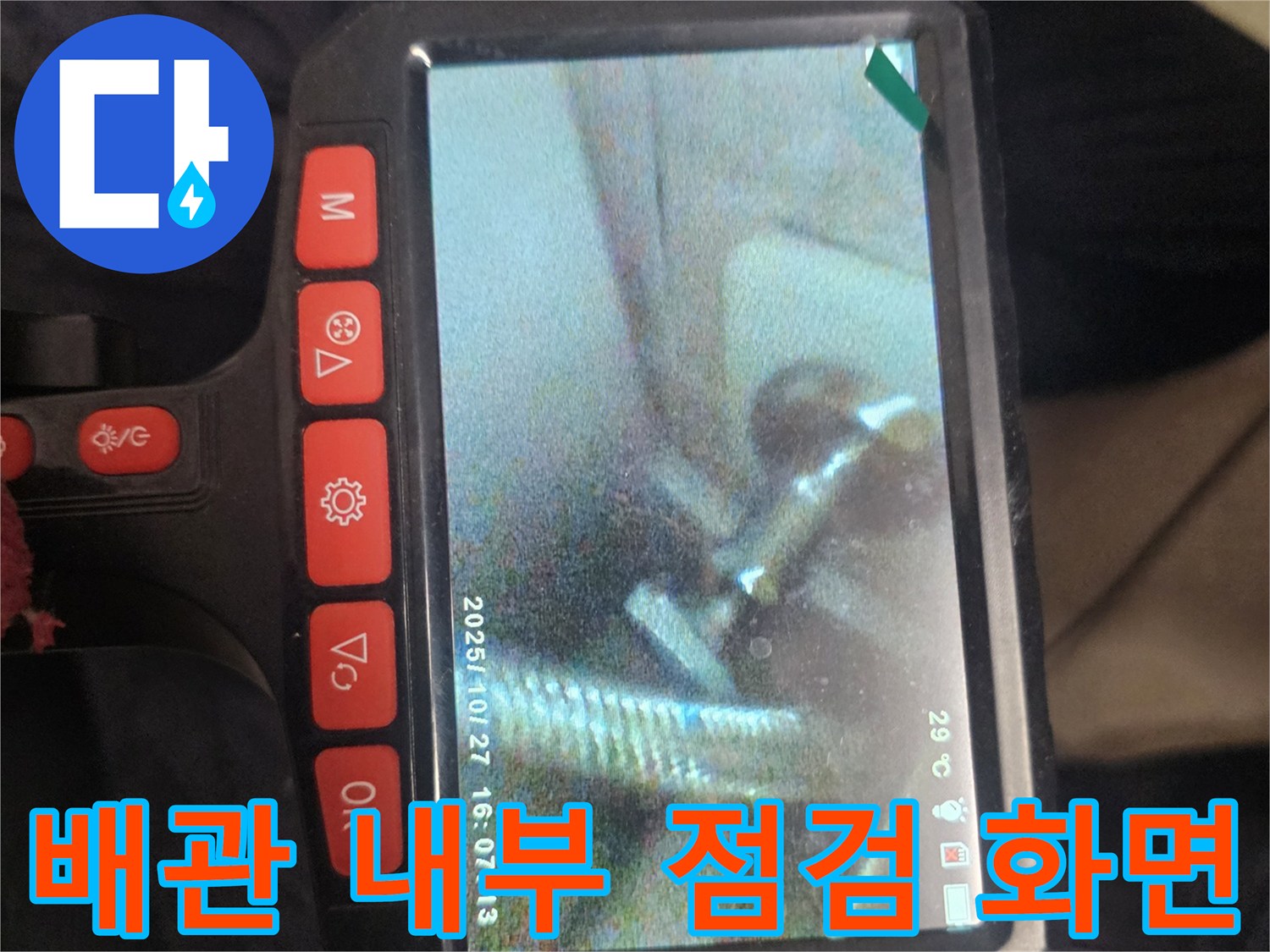 내시명 카메라로-촬영한 배관 내부의 습윤 상태