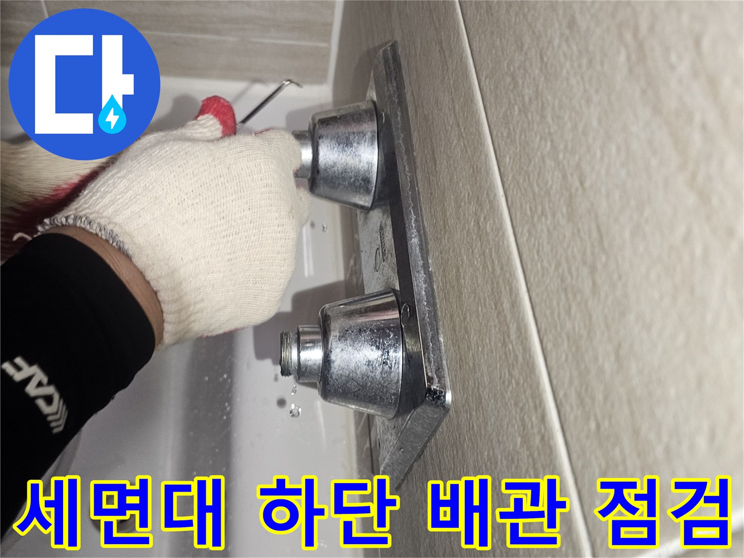배관-연결-부위의-누수-여부를-확인하는-공사-현장