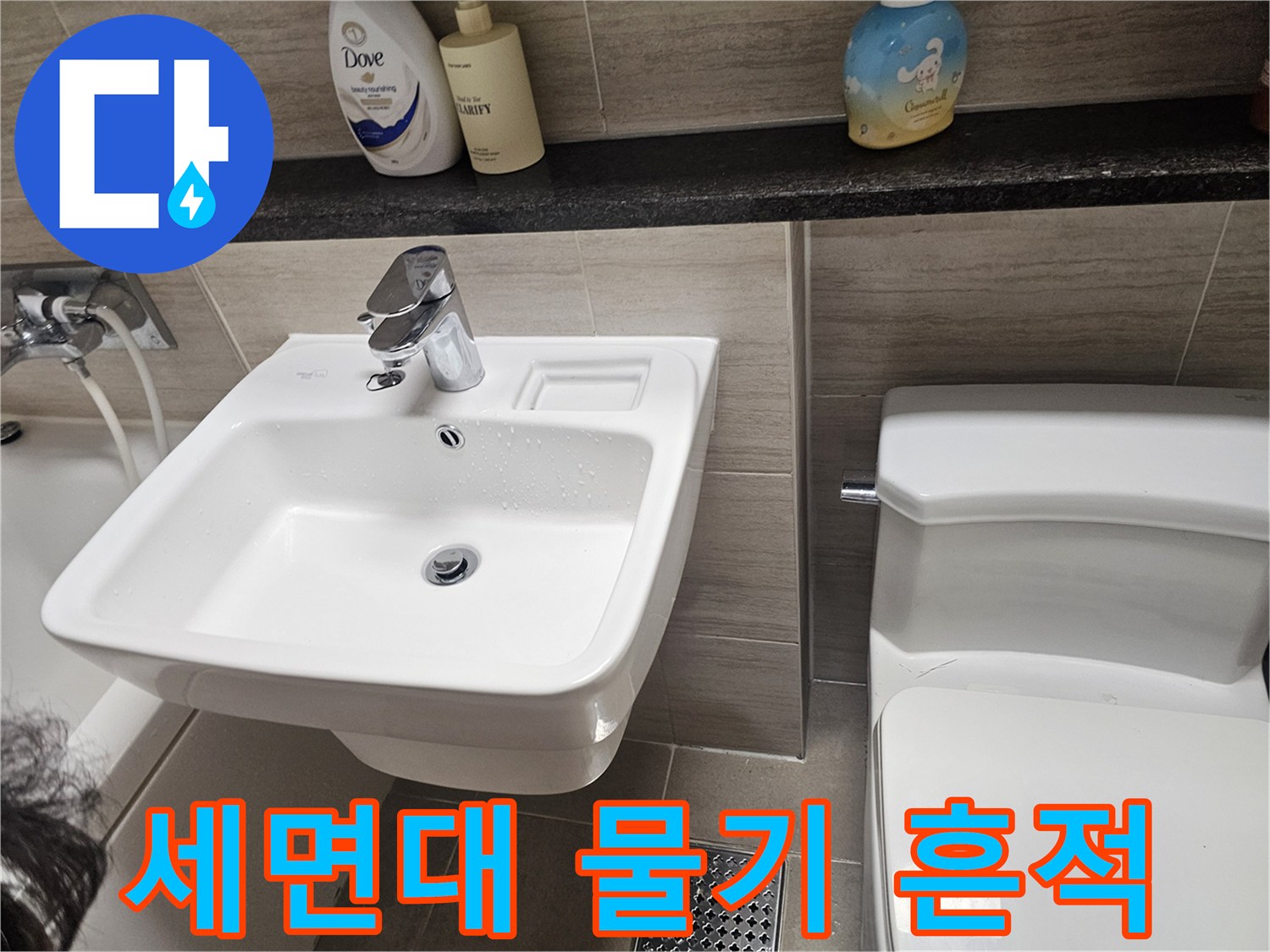 세면대-도기와-수전-주변의-누수-흔적-관찰