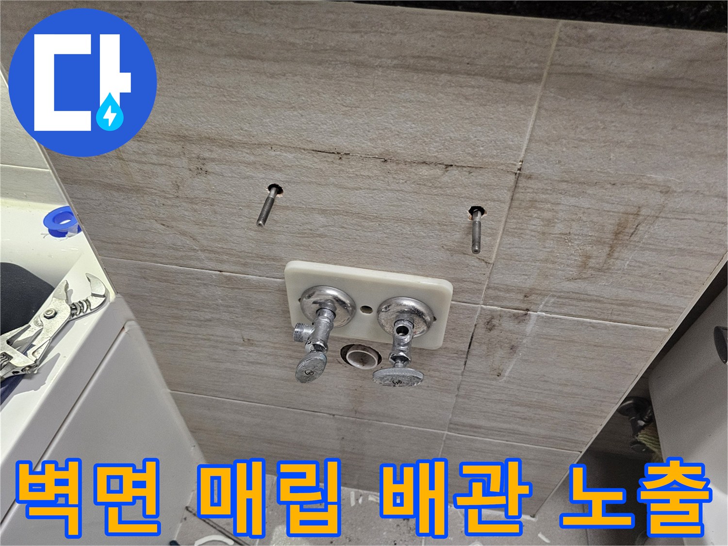 세면대 벽면 수전 부위 - 누수 의심되는 배관 연결부