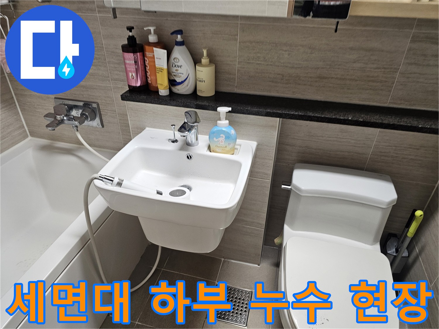세면대 수전과 벽면 타일 부근의 물샘 증상 확인 사진