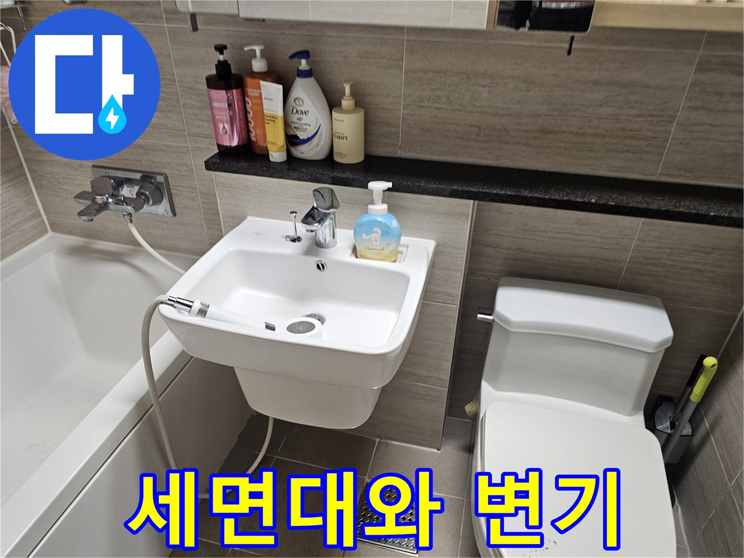 정상적인 상태의-세면대 하단 및 변기 주변 모습
