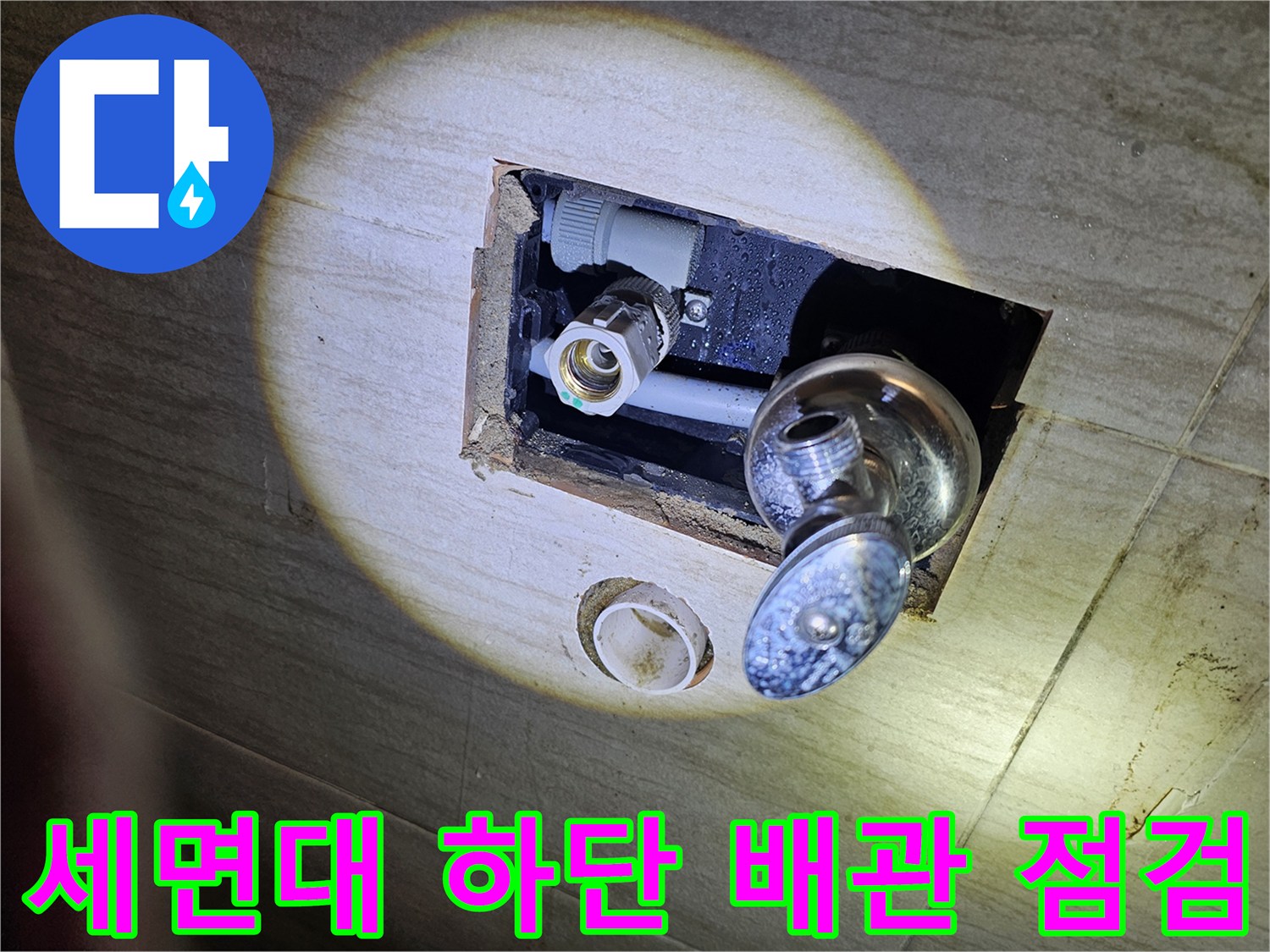 타일 제거 후 드러난 세면대 수전과 매립 배관의 모습