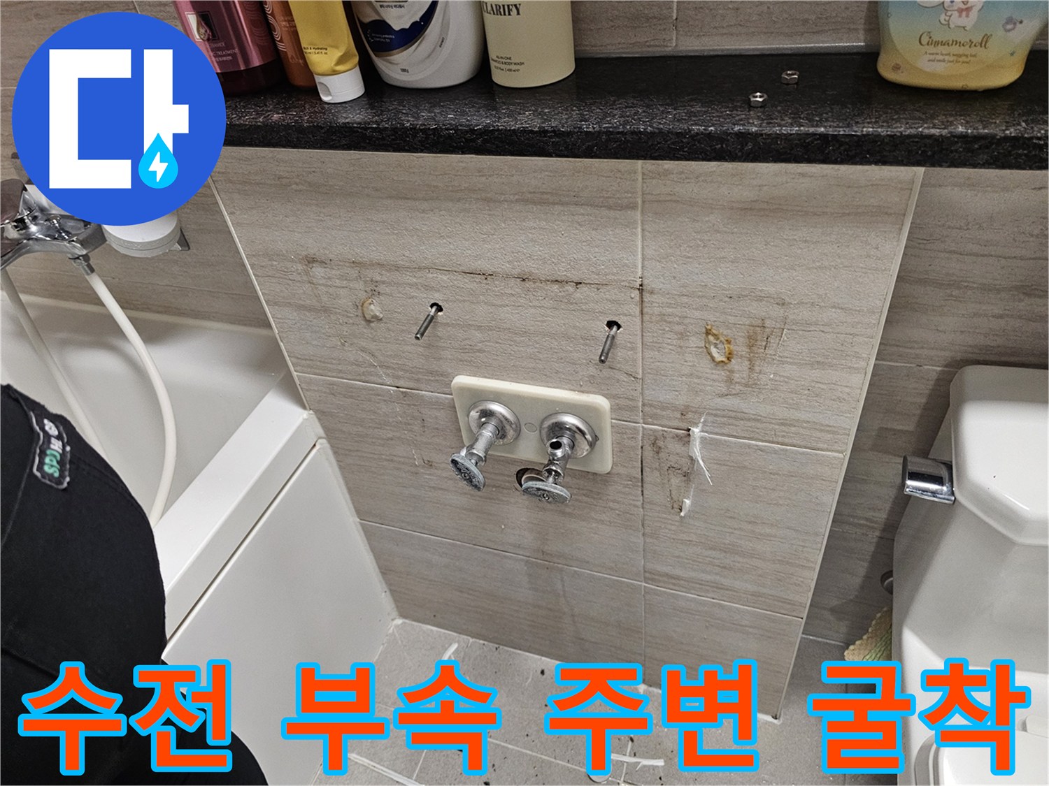 화장실-벽면-수전-부품-주변의-타일-제거-상태