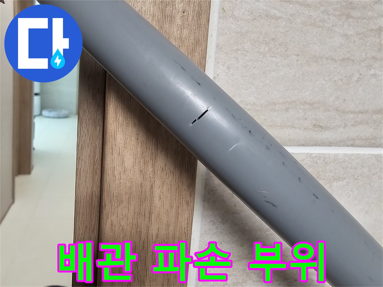 회색-매립-배관에-생긴-균열-현장