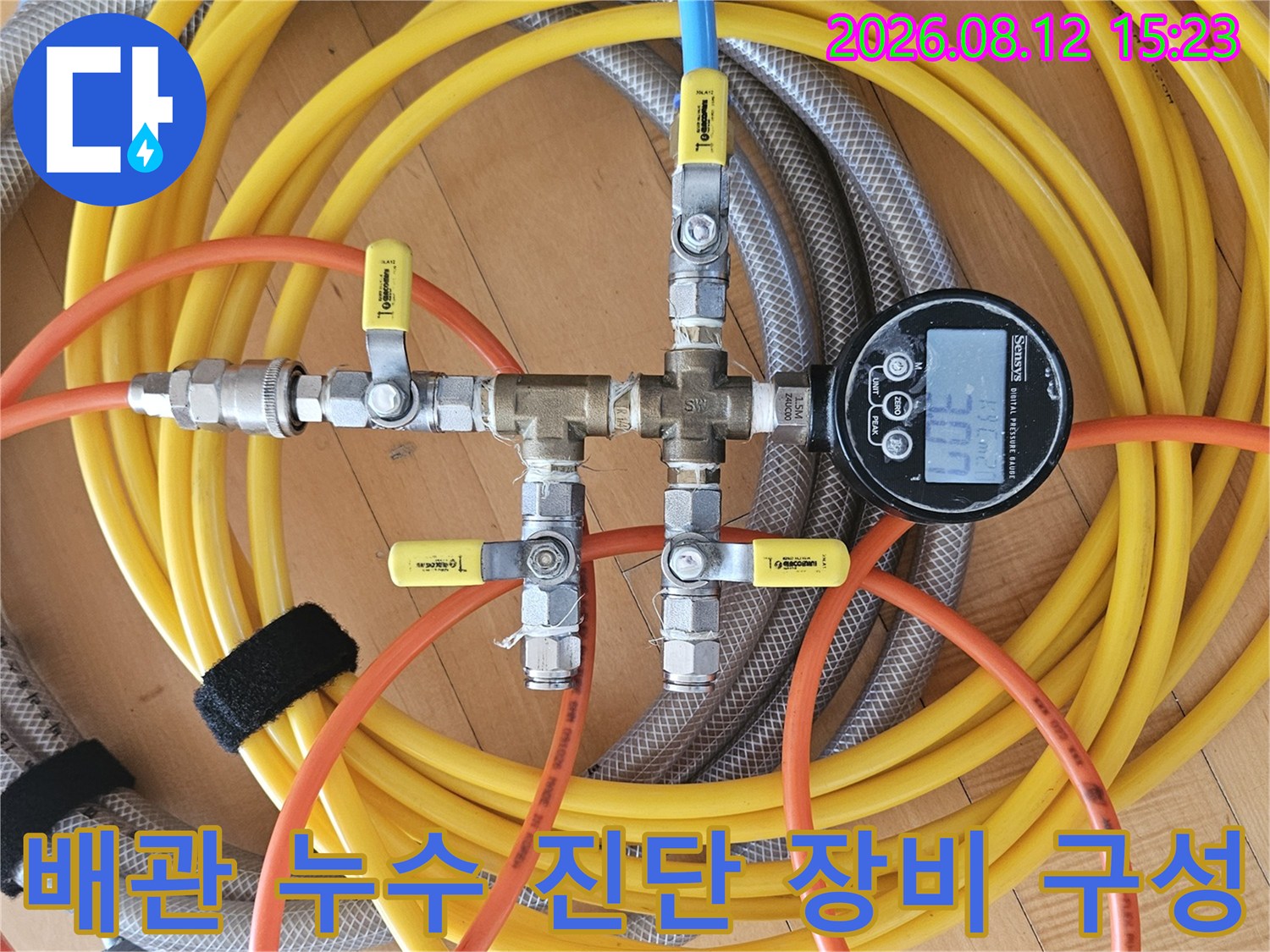 금속 밸브와 여러 색상의 호스가 복잡하게 연결된 누수 탐지 전용 장치