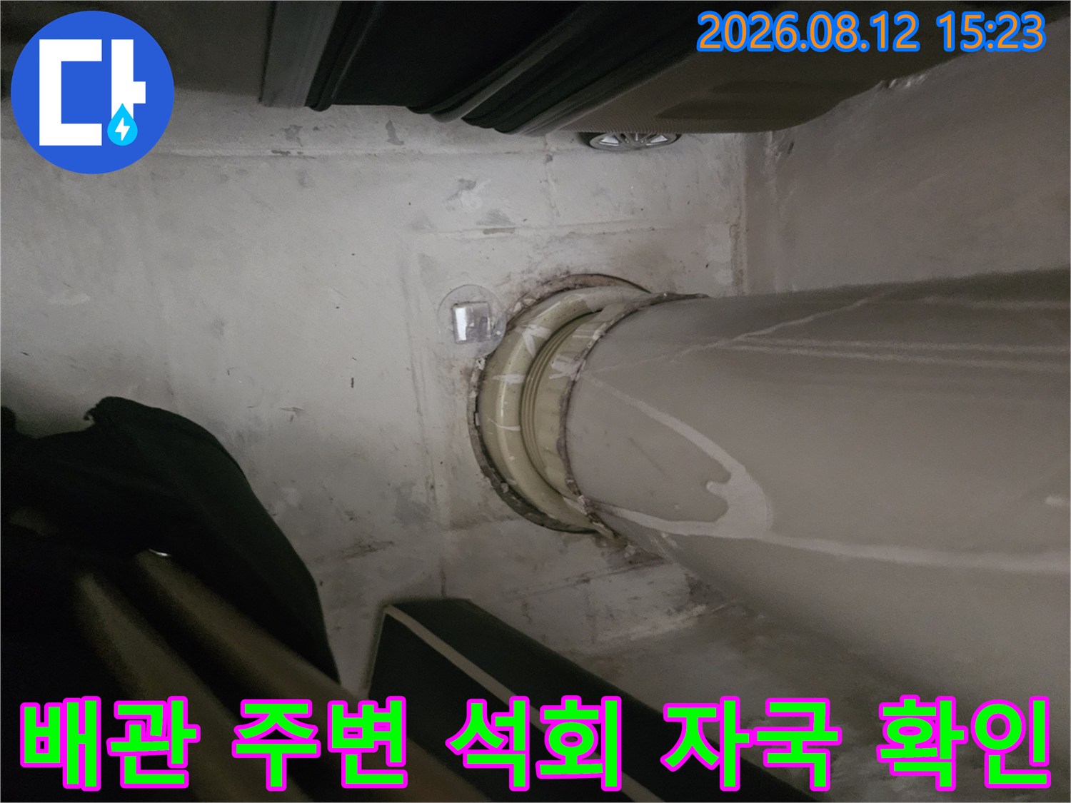 물샘-현상으로-인해-배관에-생긴-하얀색-석회질-얼룩과-천장-마감면