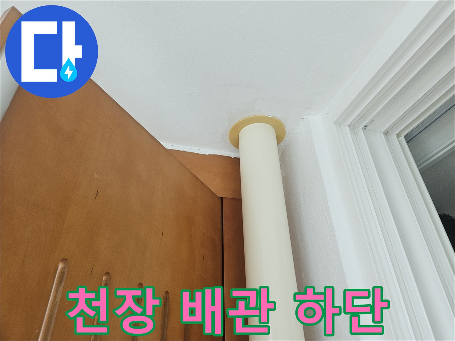 배관-하단-마감재와-벽면-접합-상태