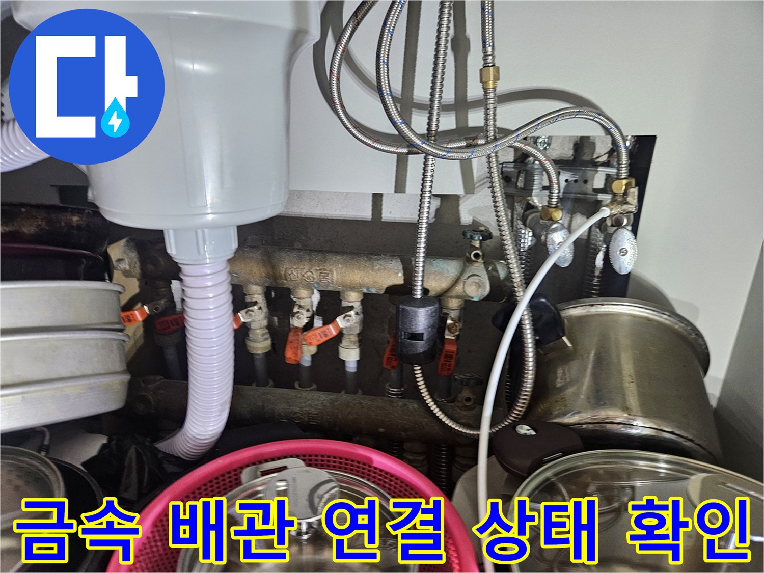 아파트 내부-수도 배관 및 밸브 근접 사진