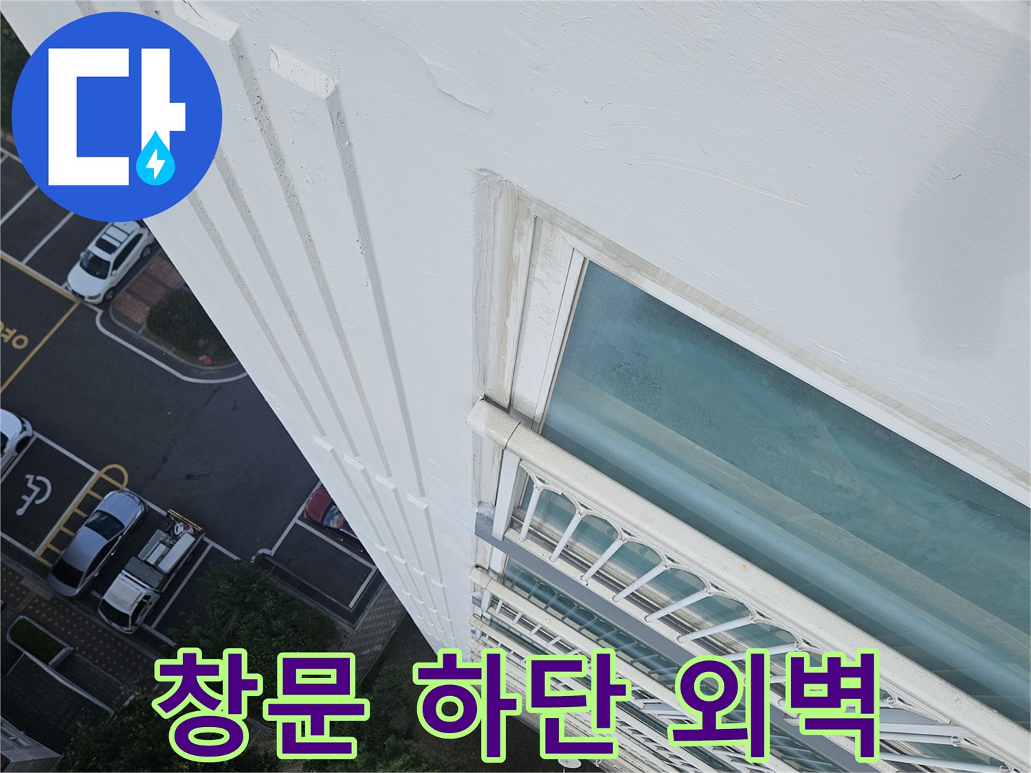 아파트-외부-창문-프레임-및-외벽-상태