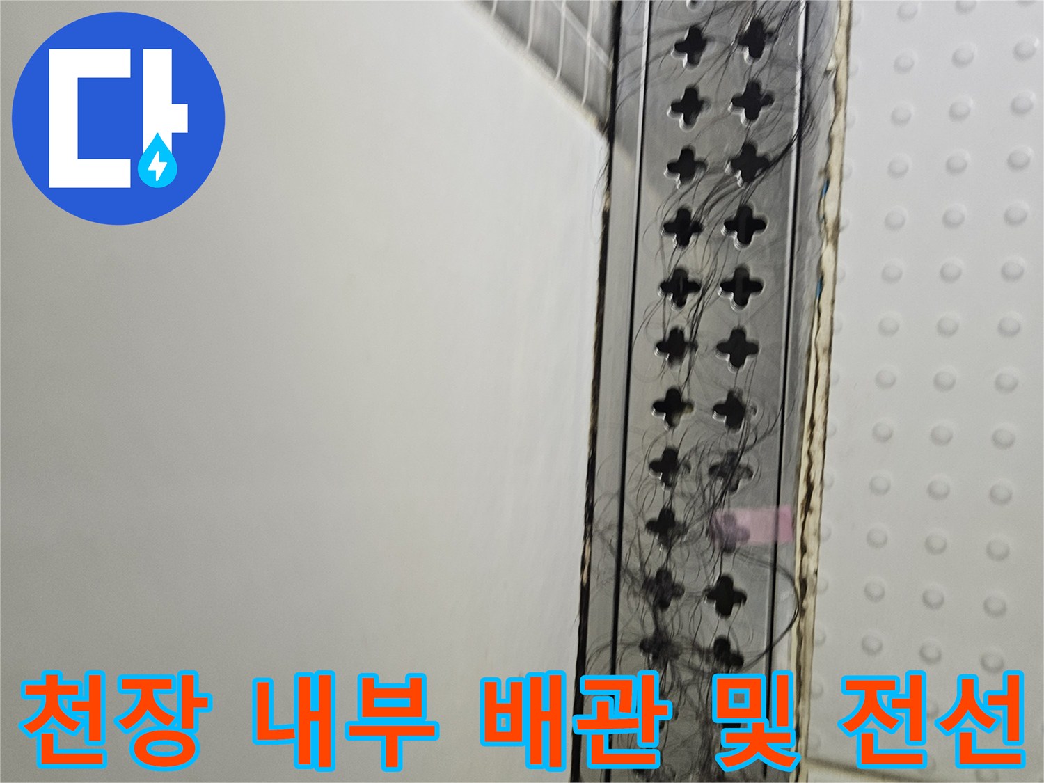 욕실-천장-환기구-안쪽-배관-노출-모습