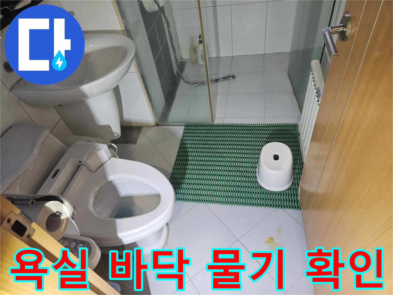 용인 욕실-세면대 및 변기 주변 타일 상태 점검