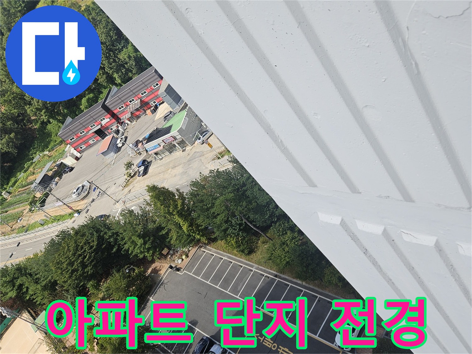 용인 처인구-도로와 인접한 아파트 건물의 외관 모습입니다.