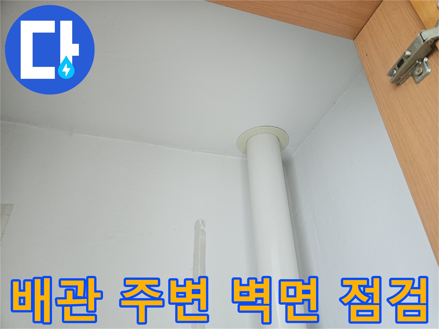 천장-내부-배관-및-벽체-상태